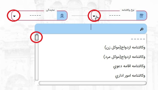 انتخاب نوع وکالتنامه در میخک