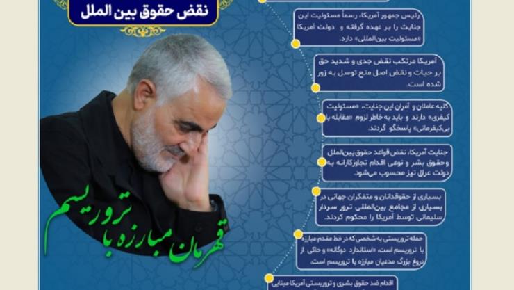 Zum 2. Jahrestag des Martyriums des Besiegers der Terrorgruppe Daesch General Qasem Soleimani Stellungnahme des Außenministeriums der Islamischen Repu